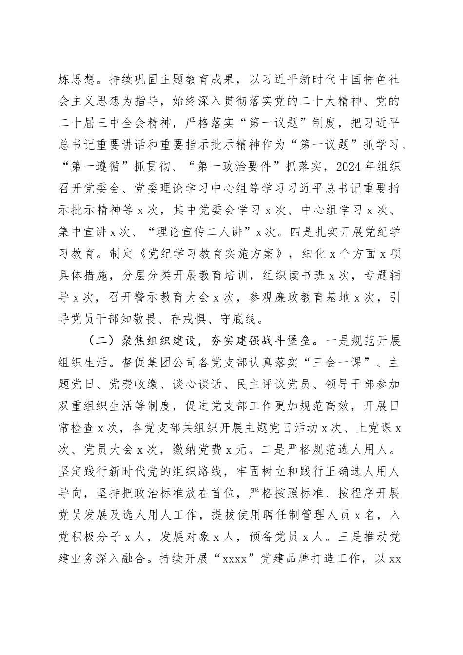 2024年落实全面从严治党主体责任制情况报告_第2页