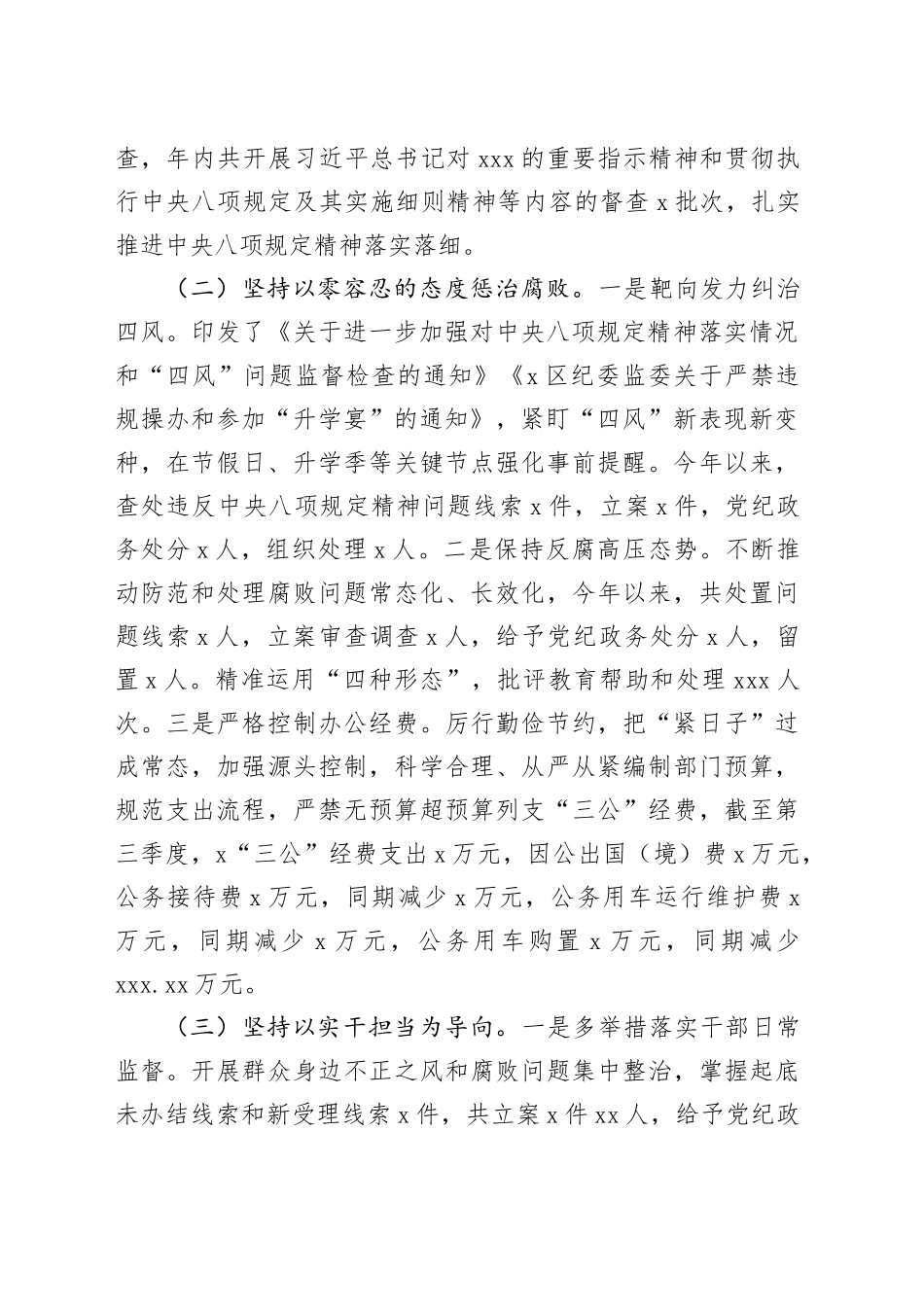 2024年落实中央八项规定精神情况的报告_第2页