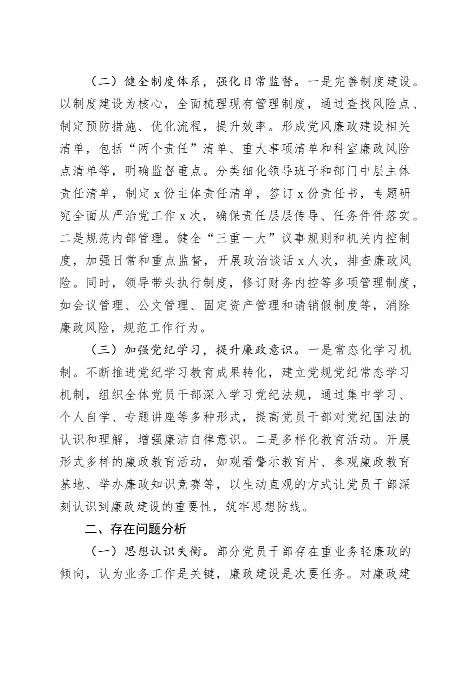 2024年履行党风廉政建设“第一责任人”情况报告20241113_第2页