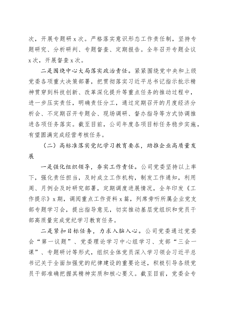 2024年履行党风廉政建设责任制情况述职合集（4篇）_第2页