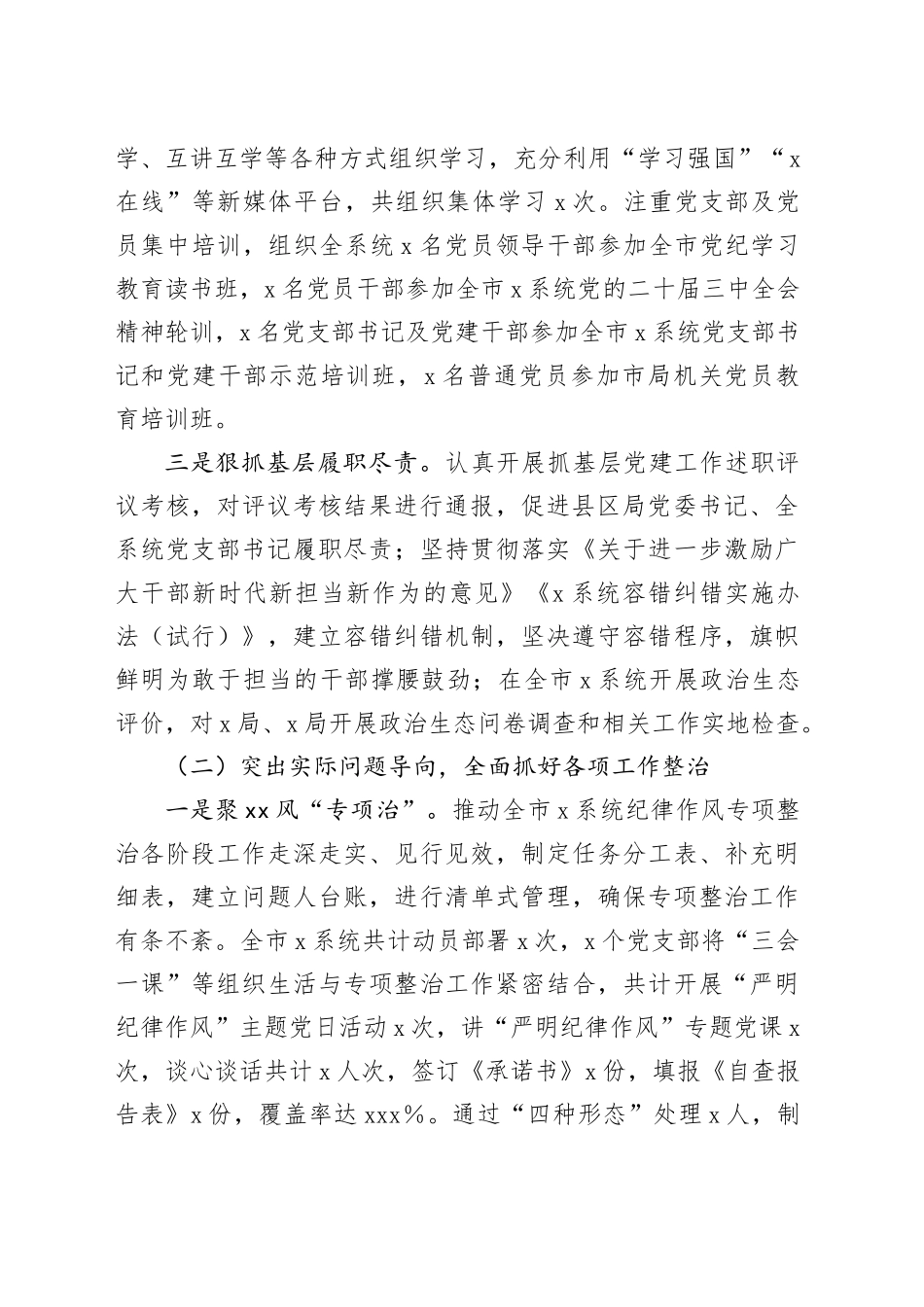 2024年履行管党治党责任情况报告_第2页