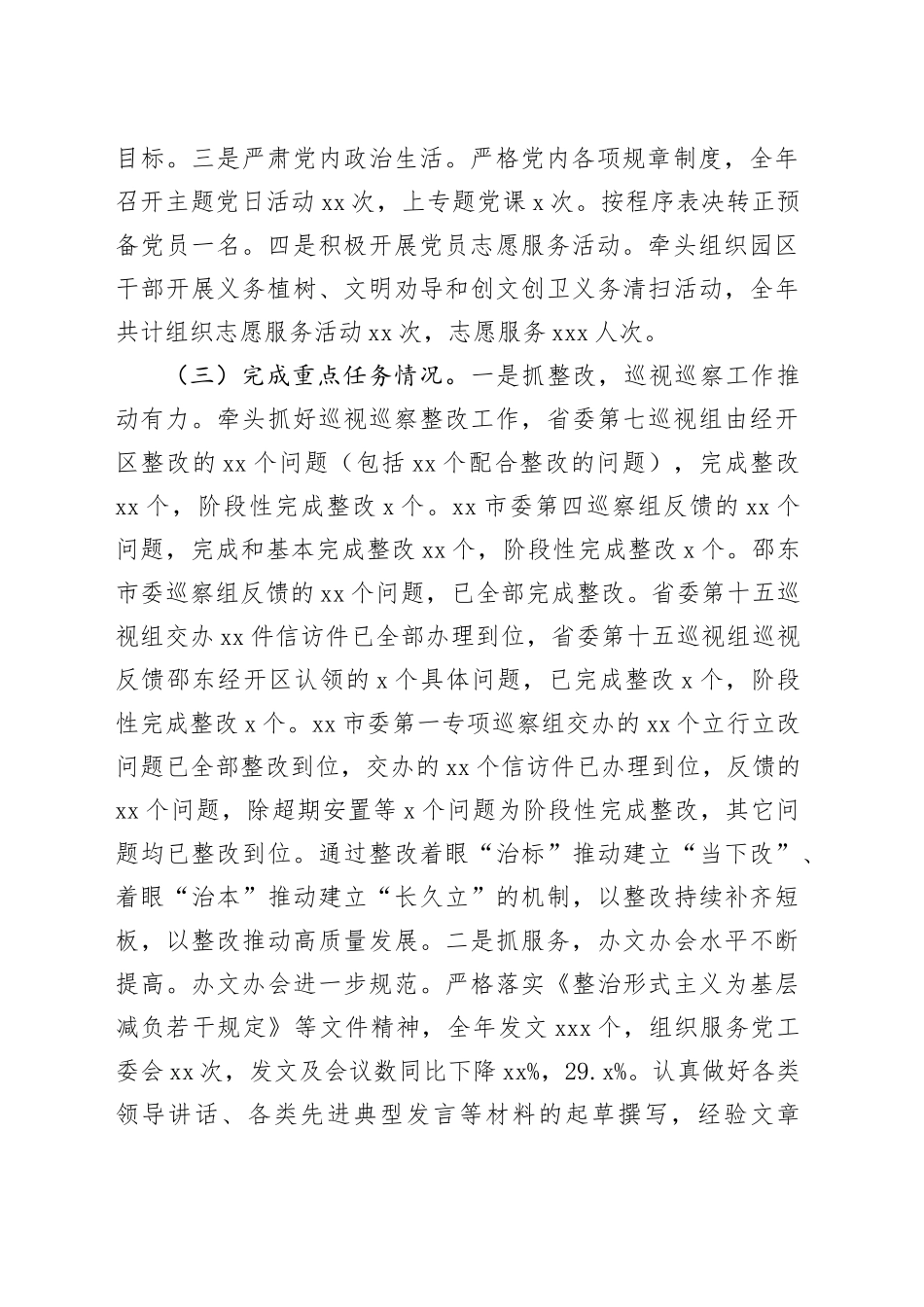 2024年履行基层党建工作责任述职报告（20250208）_第2页