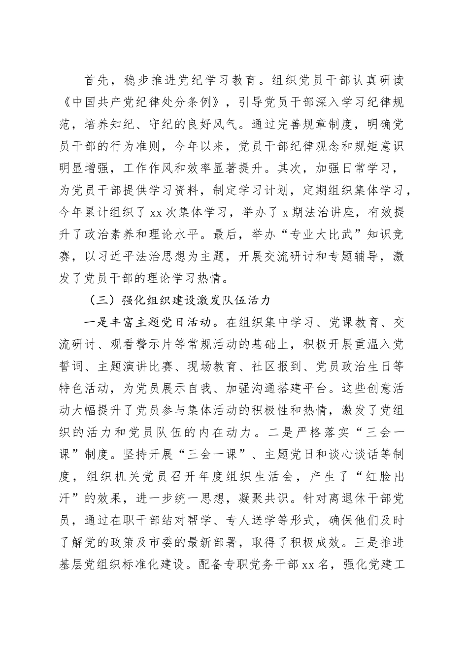 2024年履行全面从严治党“第一责任人”职责情况报告_第2页