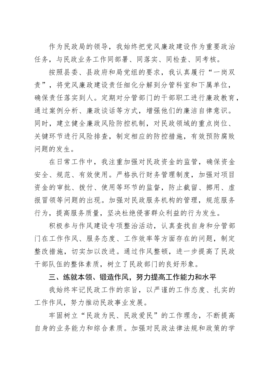 2024年民政局主要领导个人述责述廉报告_第2页