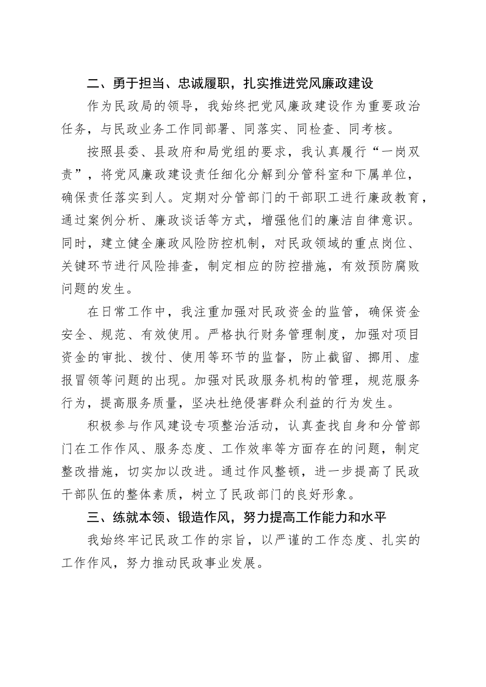 2024年民政局主要领导个人述职述责述廉报告20250226_第2页