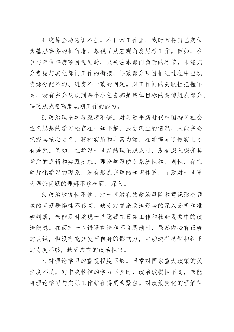 2024年民主生活会、组织生活会查摆问题清单（28条）_第2页