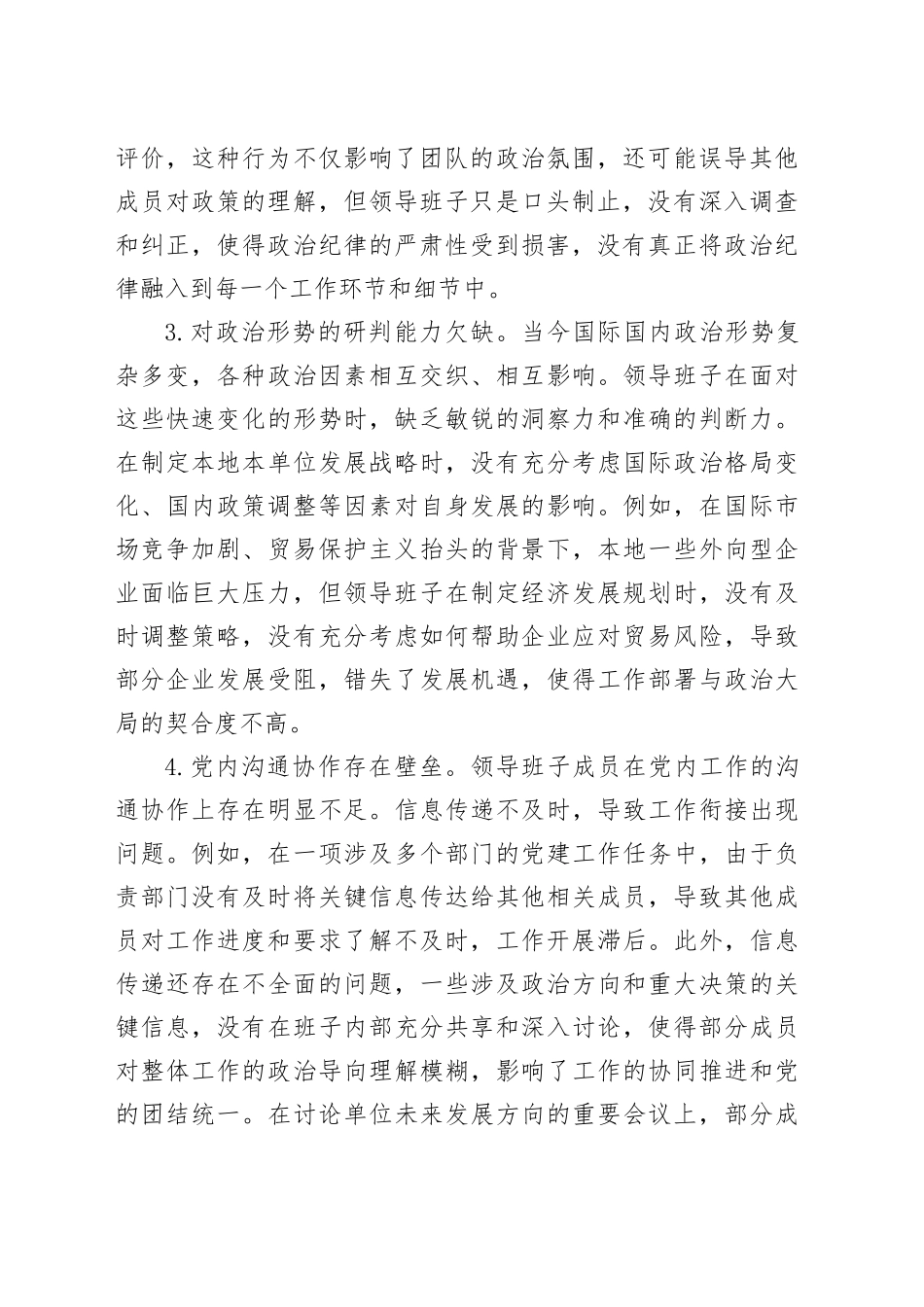 2024年民主生活会、组织生活会查摆问题清单（四个方面共28条）_第2页