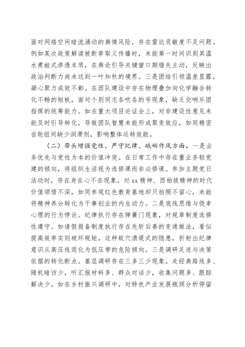 2024年民主生活会、组织生活会对照检查材料（聚焦“四个带头”）_第2页