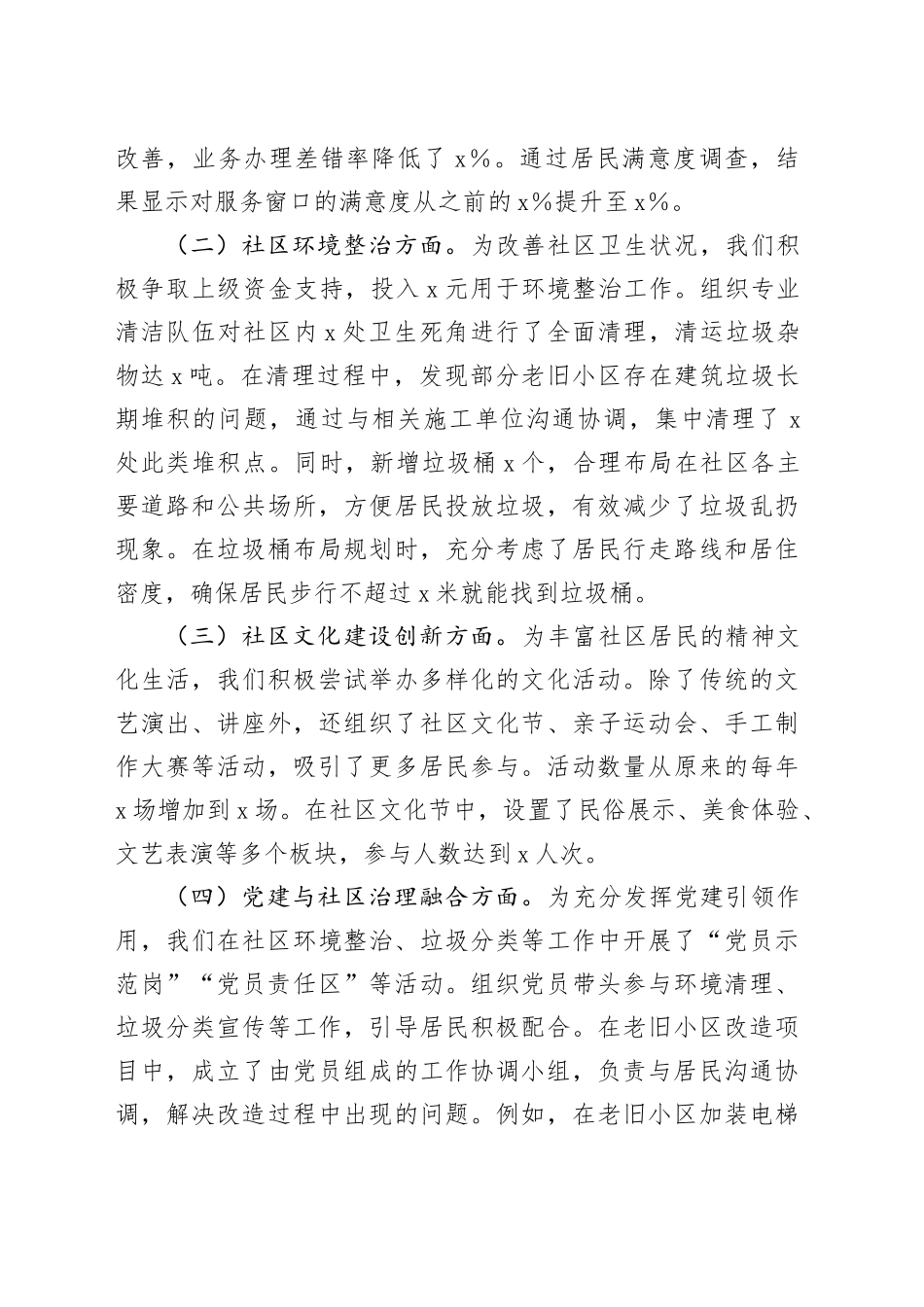 2024年民主生活会、组织生活会社区党委班子对照检查材料（上年度整改 四个带头 案例剖析）_第2页