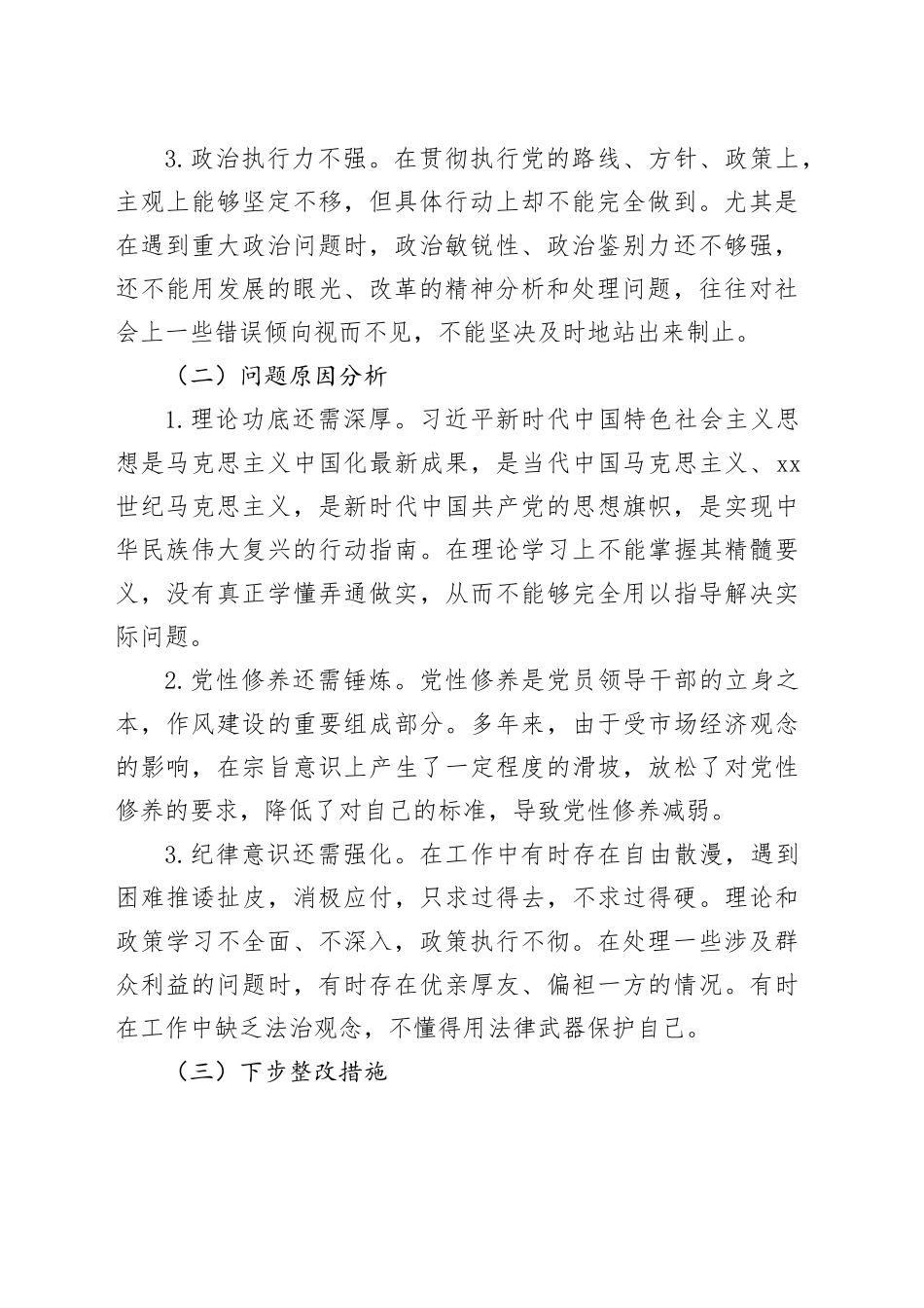 2024年民主生活会“六大纪律”个人对照检查材料_第2页