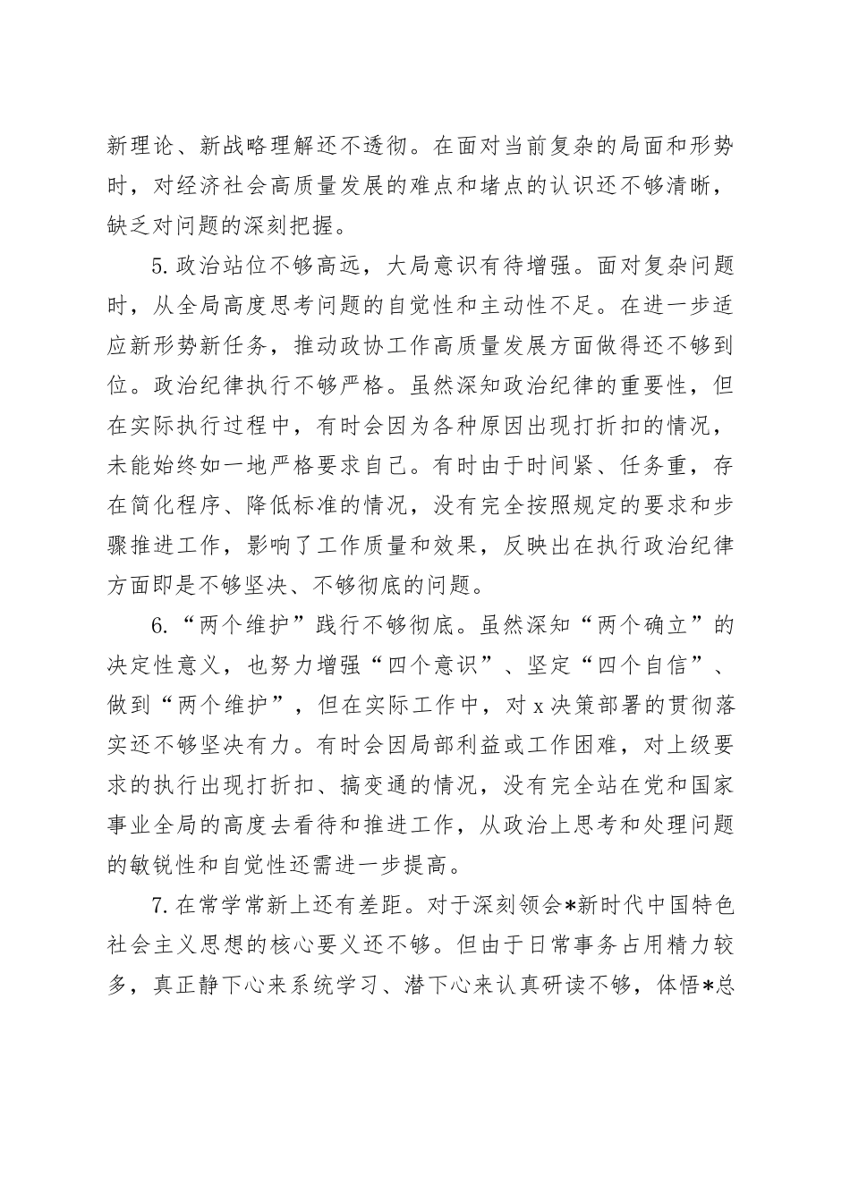 2024年民主生活会“四个带头”查摆问题清单100条_第2页