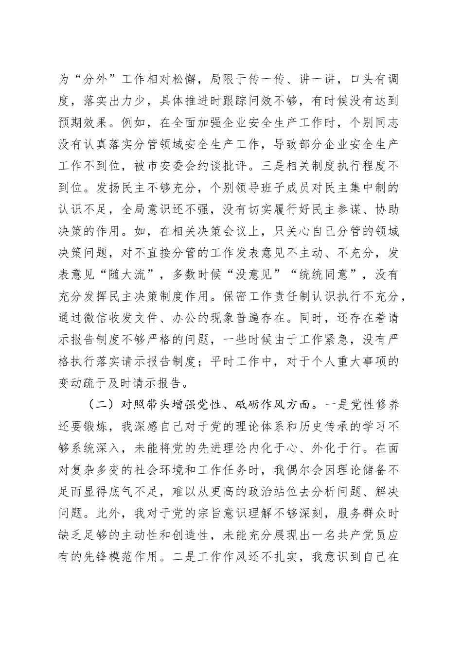 2024年民主生活会“四个带头”个人检查材料（含个人事项上级申报）_第2页