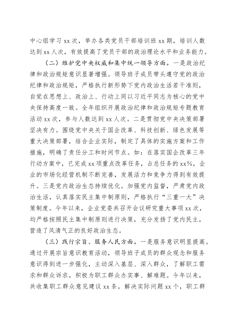 2024年民主生活会班子对照检查材料合集（4篇）_第2页