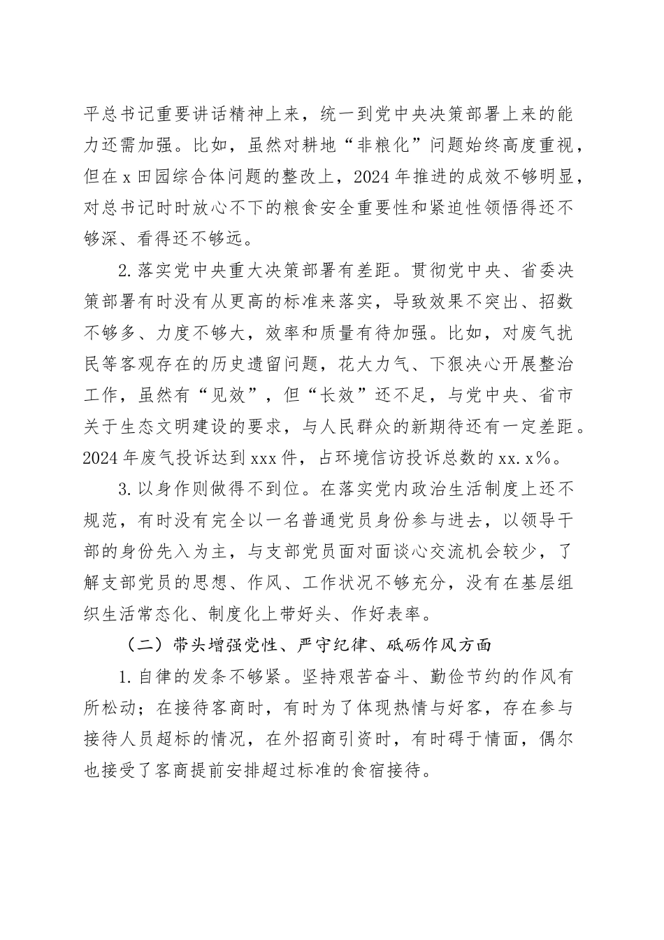 2024年民主生活会班子对照检查材料合集（8篇）20250124_第2页