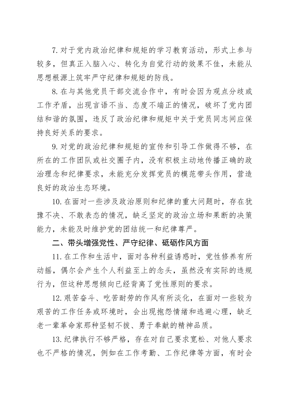 2024年民主生活会存在的问题_第2页