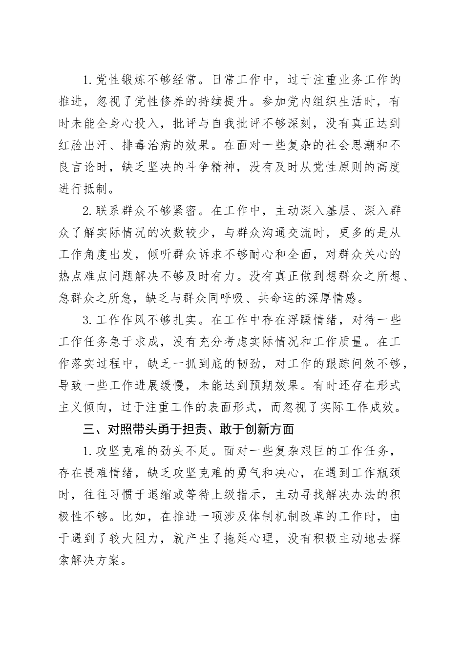 2024年民主生活会存在问题剖析及整改措施_第2页