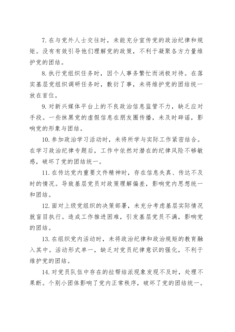 2024年民主生活会存在问题事例_第2页