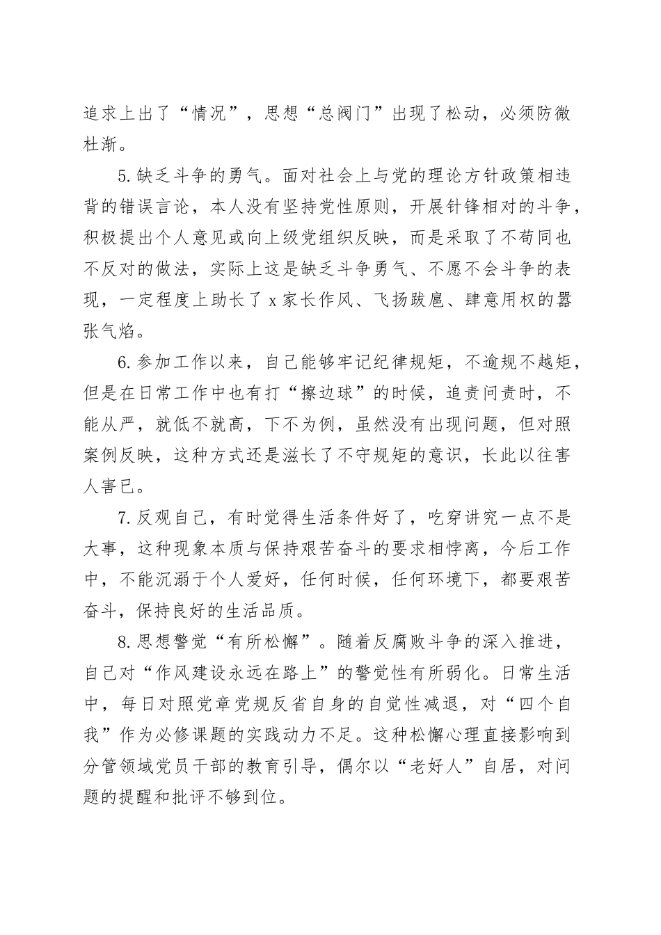 2024年民主生活会典型案例剖析部分素材合集（129条）_第2页