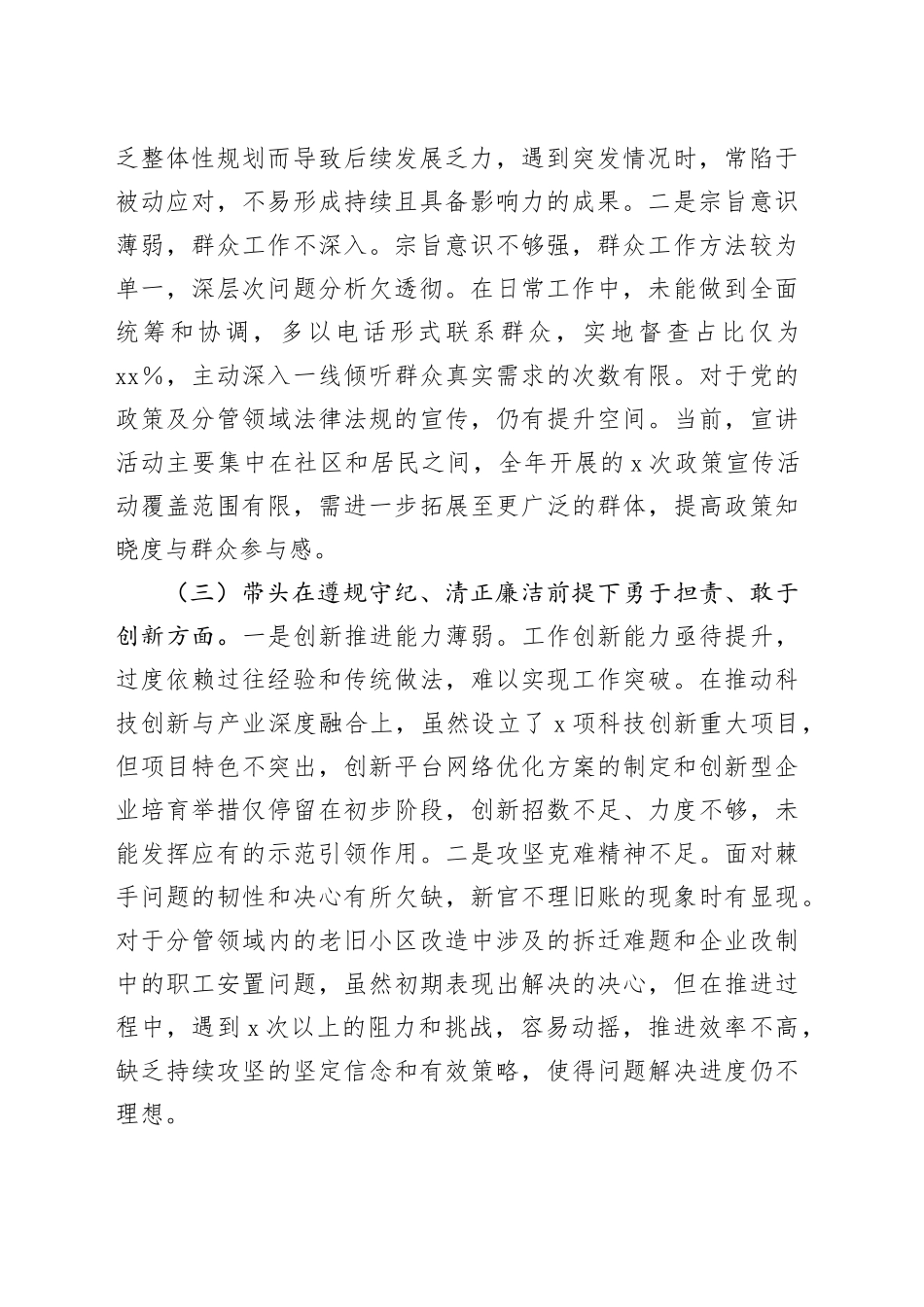 2024年民主生活会对照检查材料（3194字）_第2页