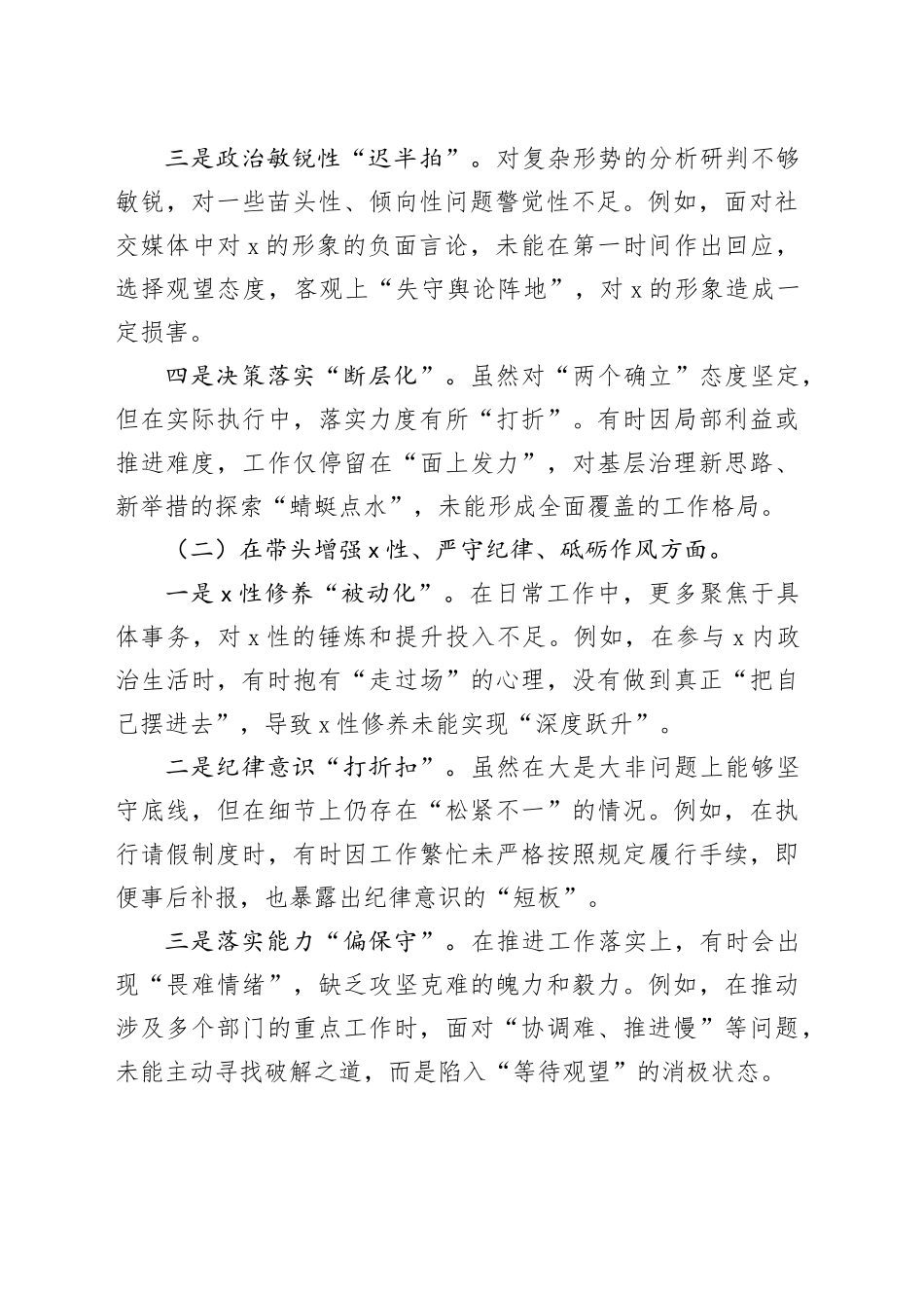 2024年民主生活会对照检查材料（四个带头）_第2页