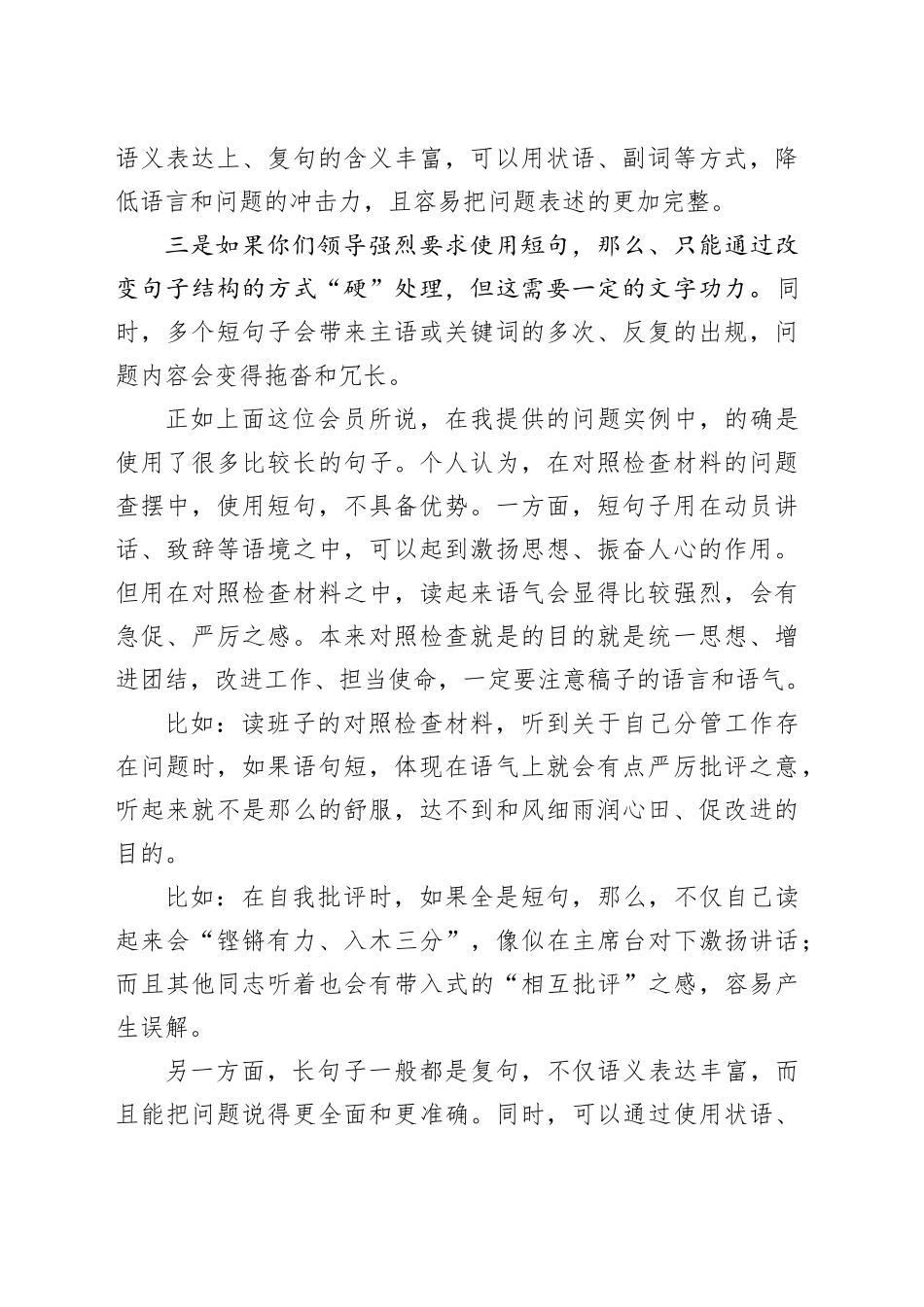 2024年民主生活会对照检查材料，使用问题素材需要注意的三个问题_第2页