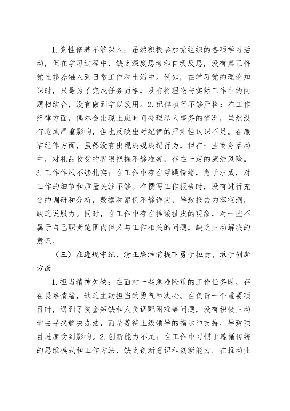 2024年民主生活会对照检视材料_第2页