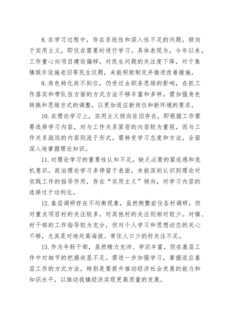 2024年民主生活会对照检视问题清单（20条）20250101_第2页