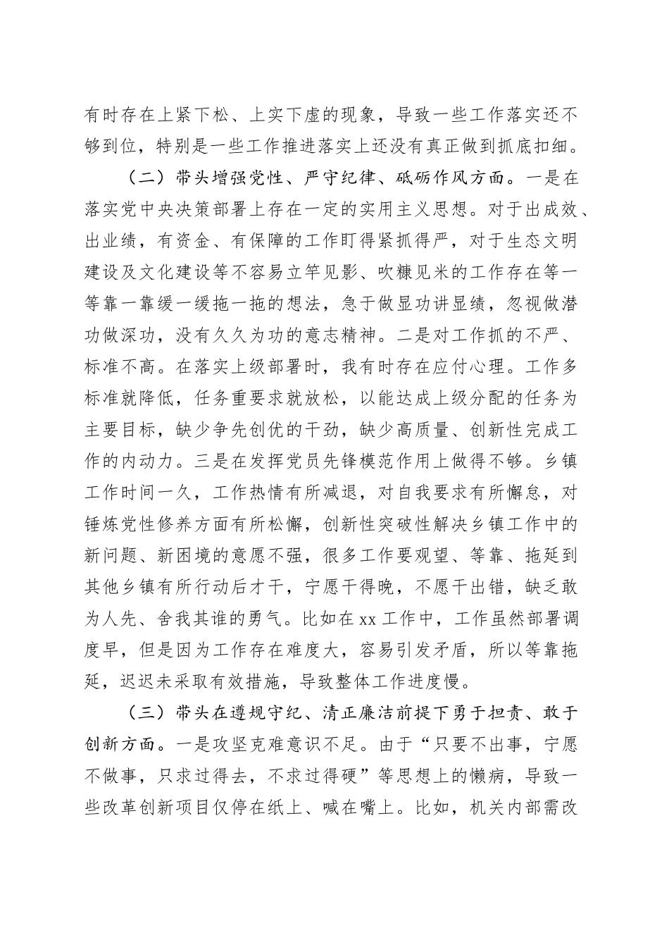 2024年民主生活会个人对照检查（乡镇街道4300字）_第2页