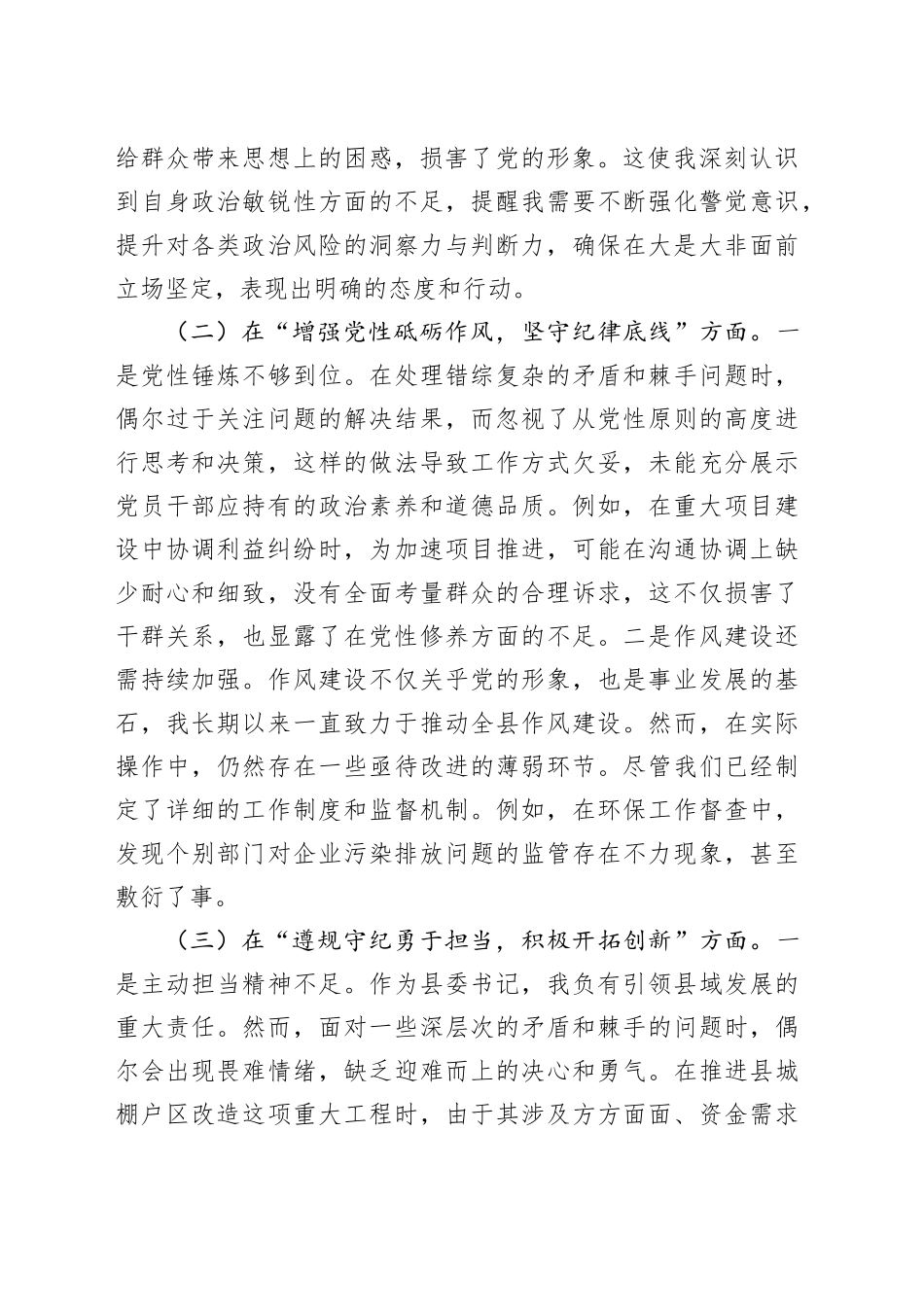 2024年民主生活会个人对照检查3400字_第2页