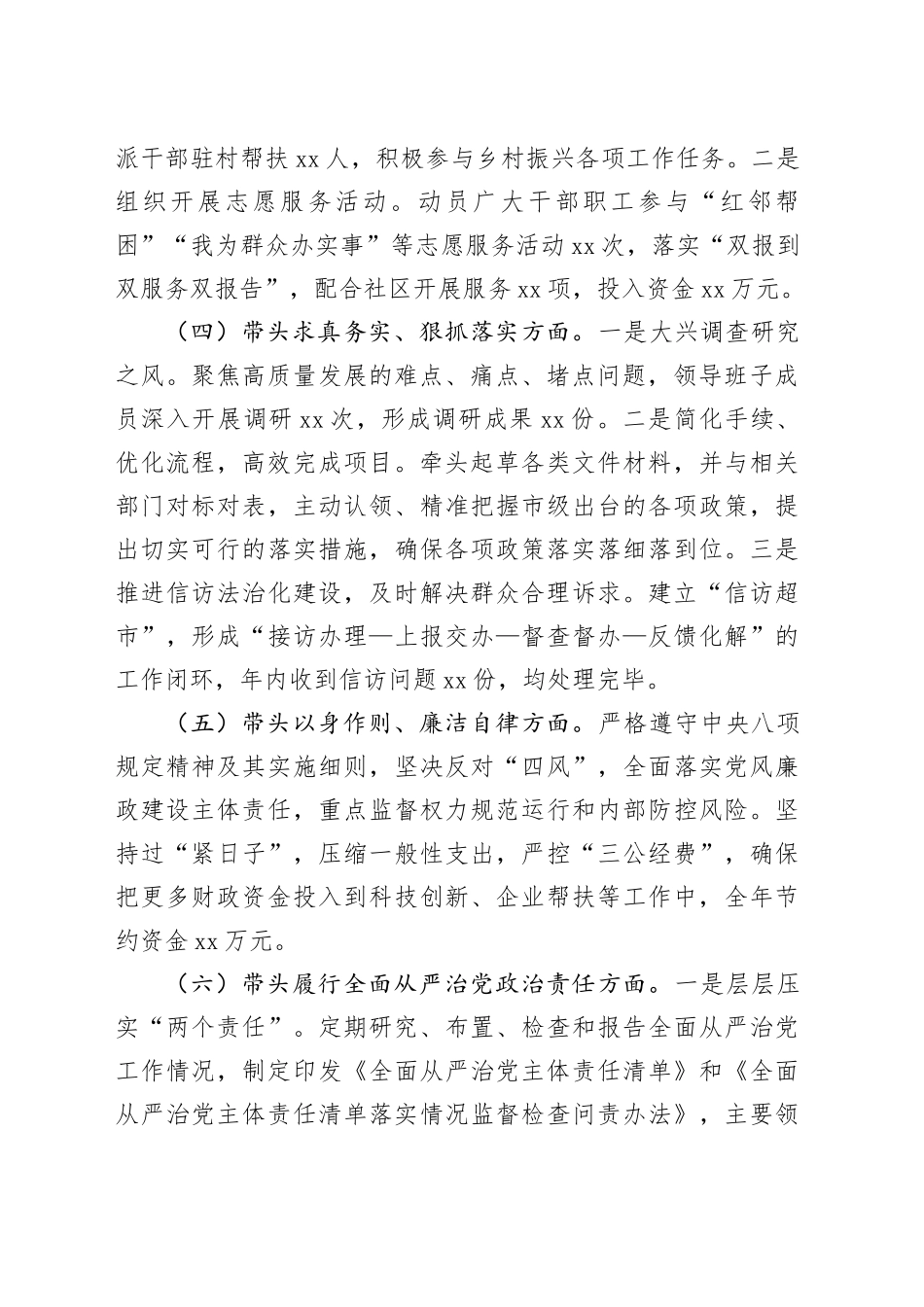 2024年民主生活会个人对照检查4000字（含上年度整改情况）_第2页