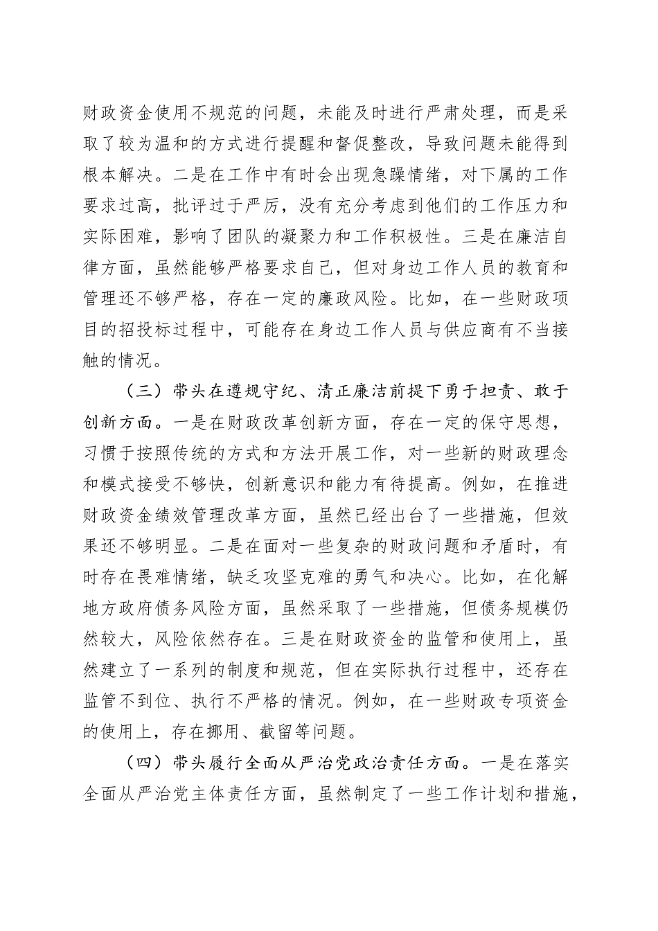 2024年民主生活会个人对照检查4000字（结合财政工作）_第2页