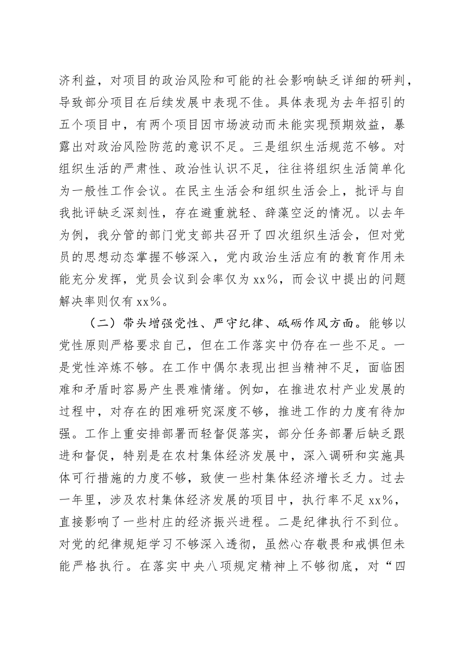 2024年民主生活会个人对照检查4000字_第2页