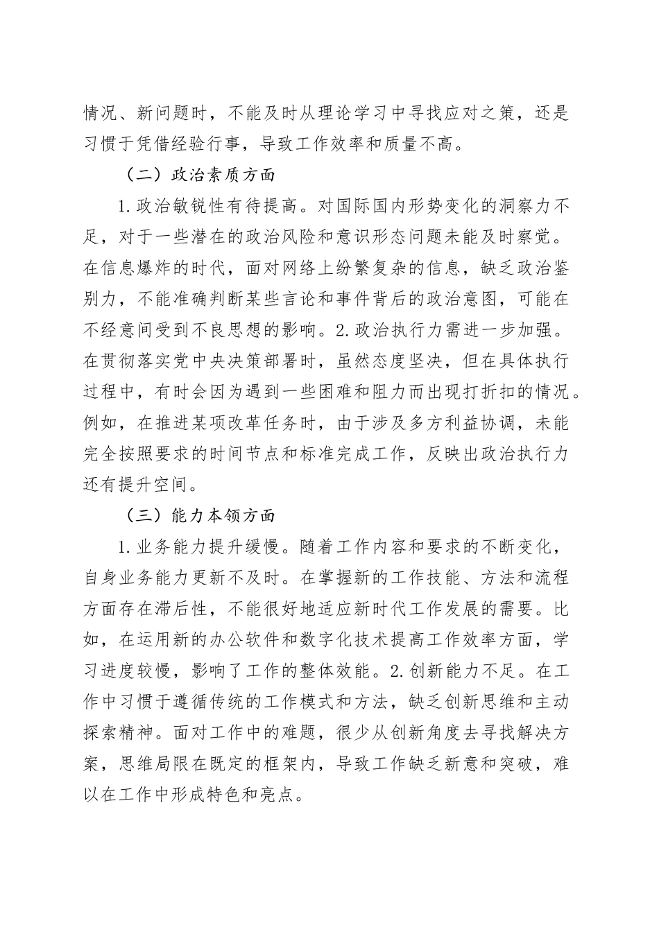 2024年民主生活会个人对照检查材料（2）_第2页