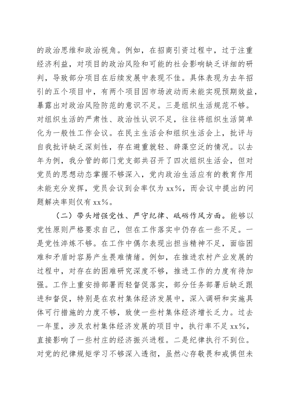 2024年民主生活会个人对照检查材料（4068字）四个带头_第2页