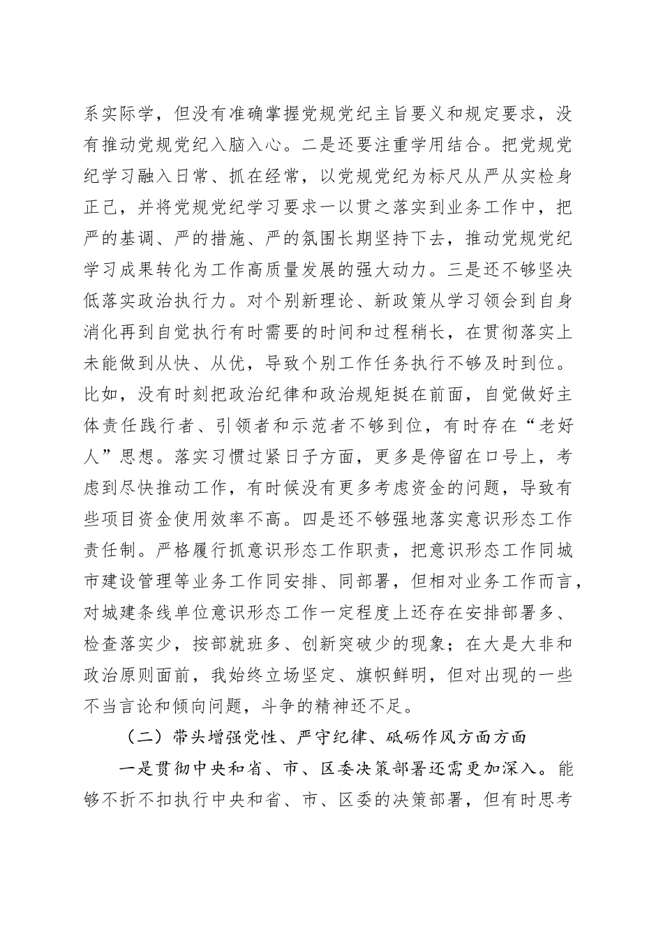 2024年民主生活会个人对照检查材料（四个带头＋案例分析＋个人事项报告）_第2页