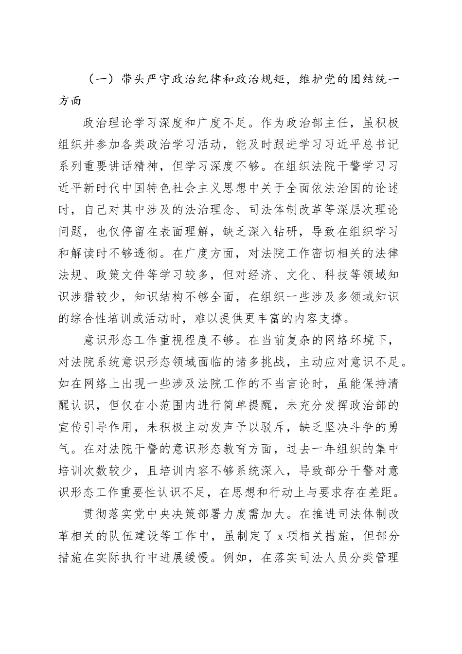 2024年民主生活会个人对照检查材料合集（5篇）（医院系统）_第2页