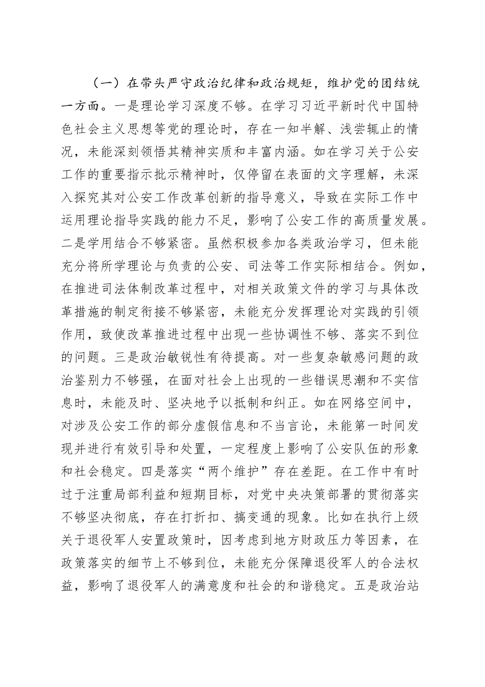 2024年民主生活会个人对照检查材料合集（8篇）_第2页