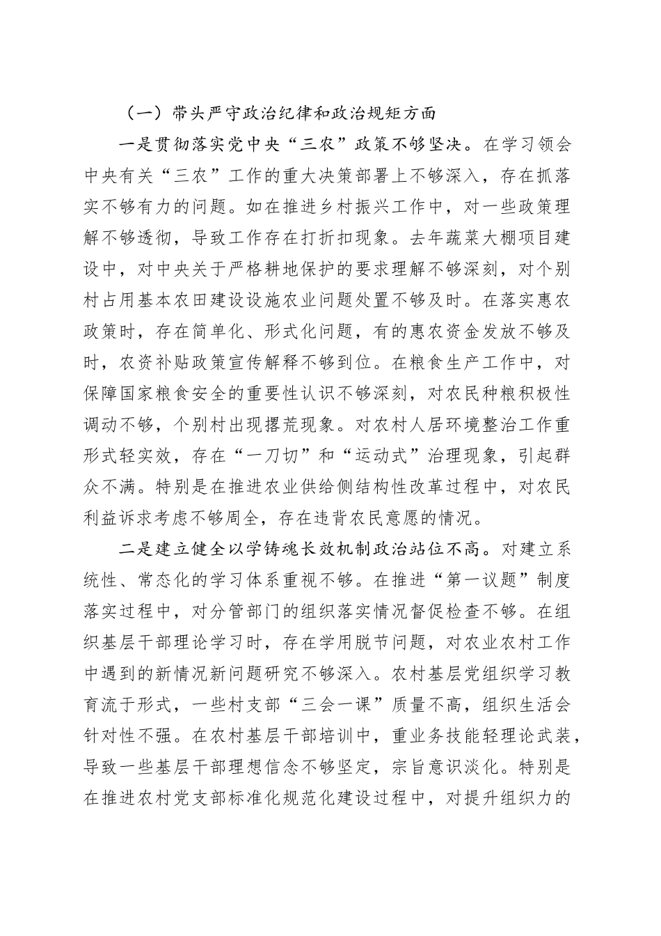 2024年民主生活会个人对照检查材料合集（9篇）_第2页