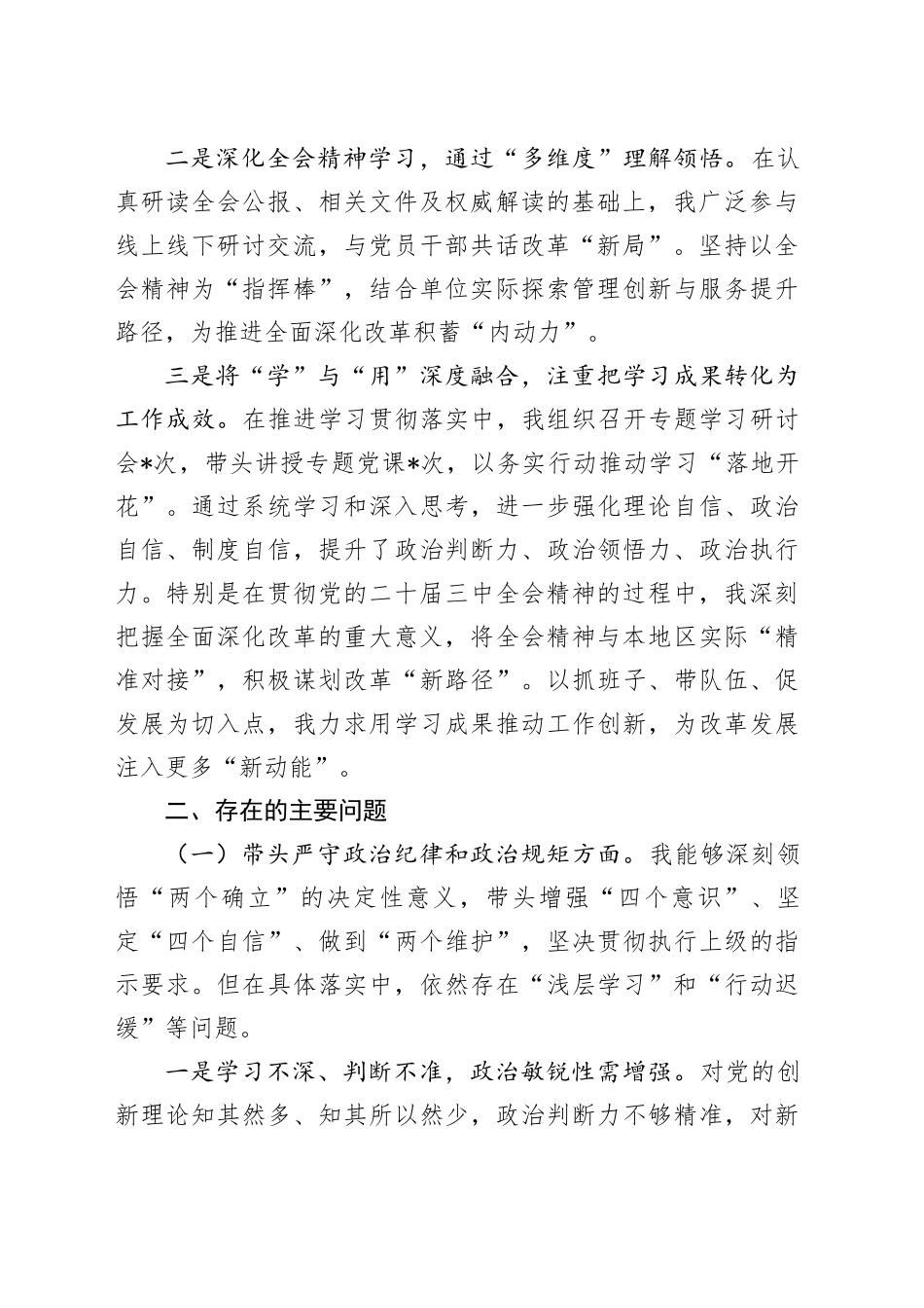 2024年民主生活会个人对照检查发言材料（2）_第2页