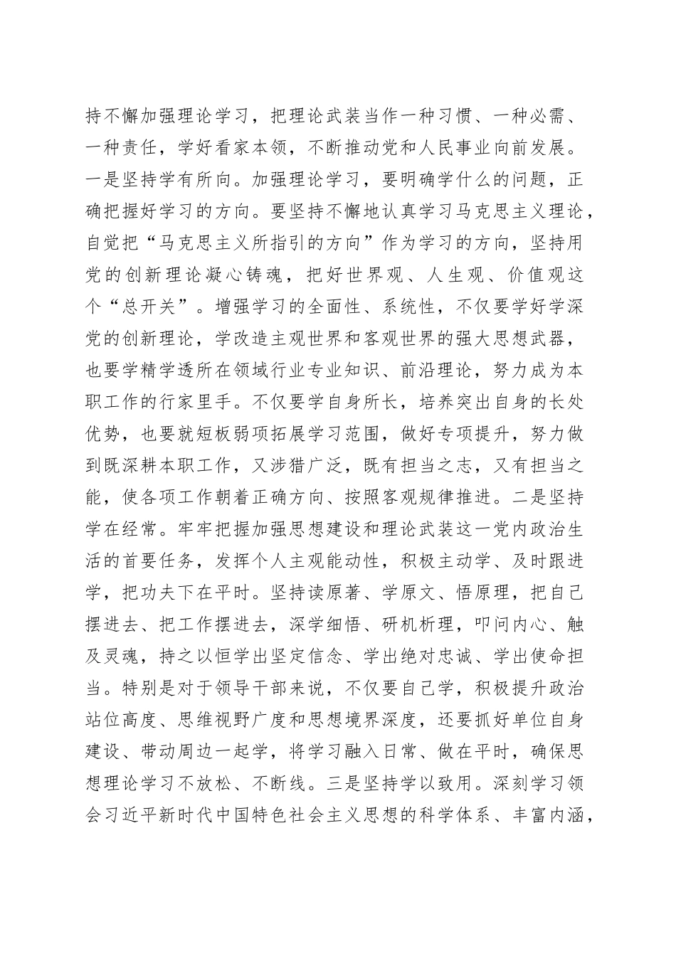 2024年民主生活会会前集中学习研讨交流发言提纲_第2页