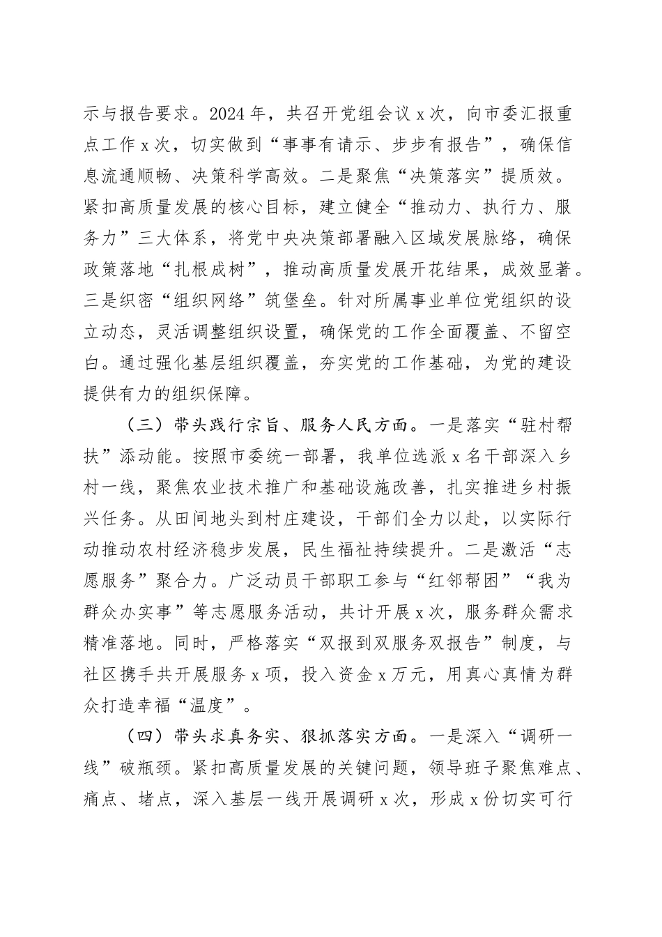 2024年民主生活会领导干部个人对照检查发言材料（上年度整改+四个带头）_第2页