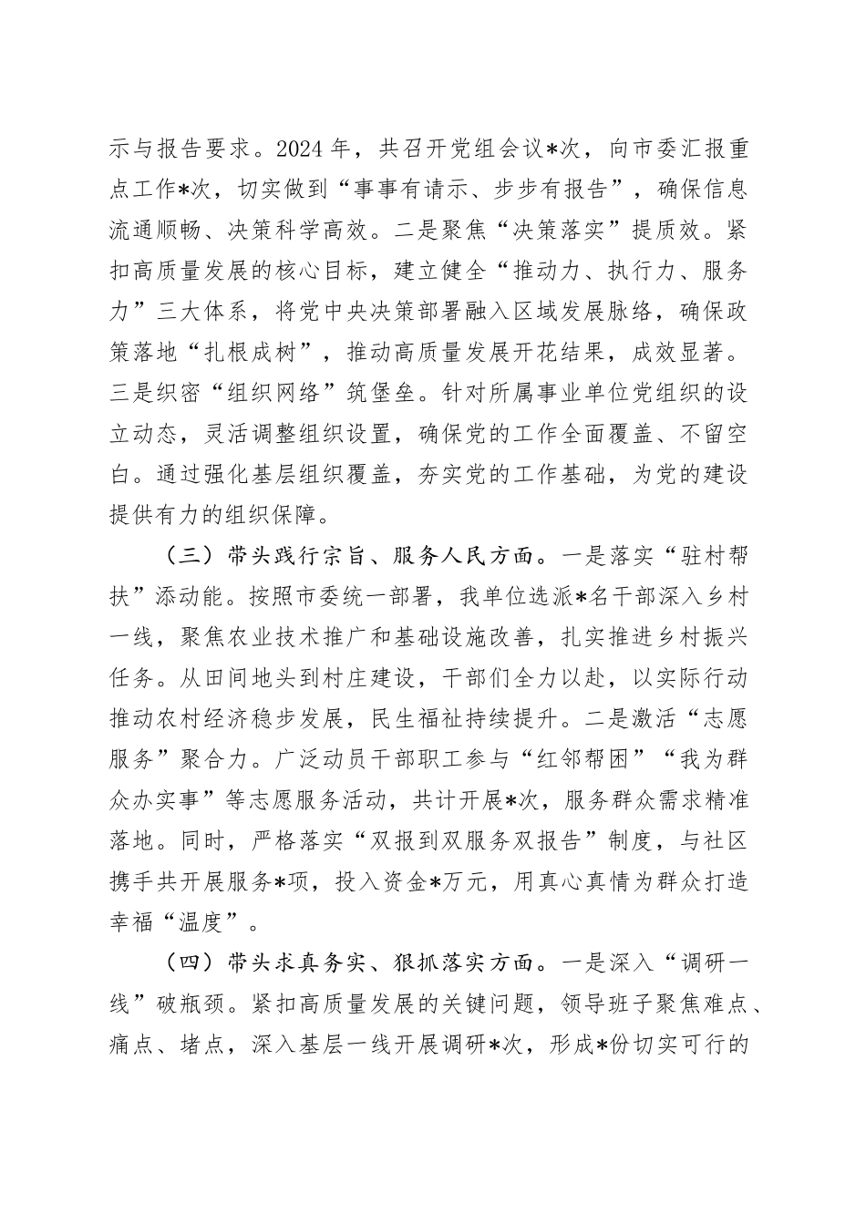 2024年民主生活会领导干部个人对照检查发言材料_第2页