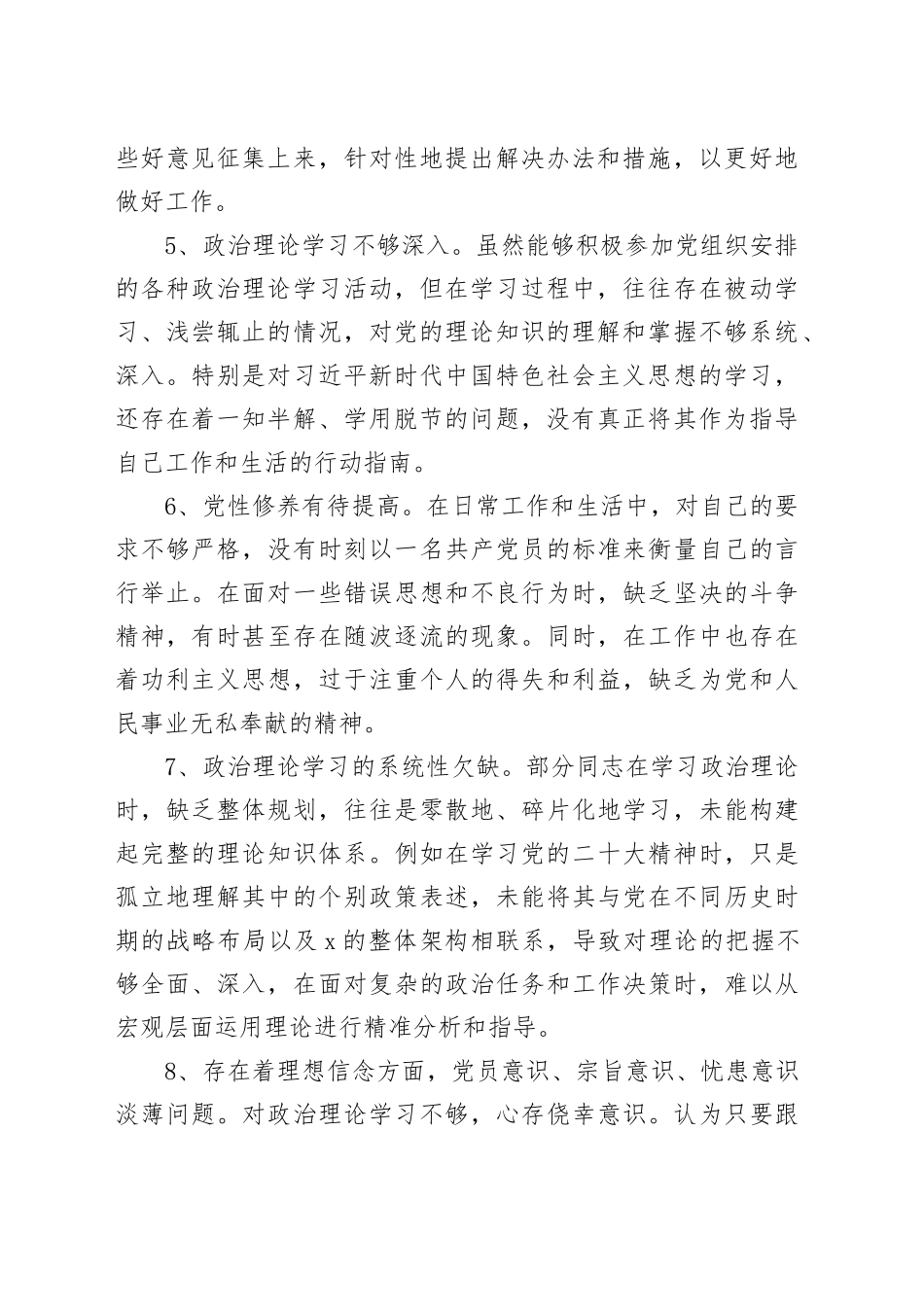 2024年民主生活会批评与自我批评素材合集（5486字）_第2页