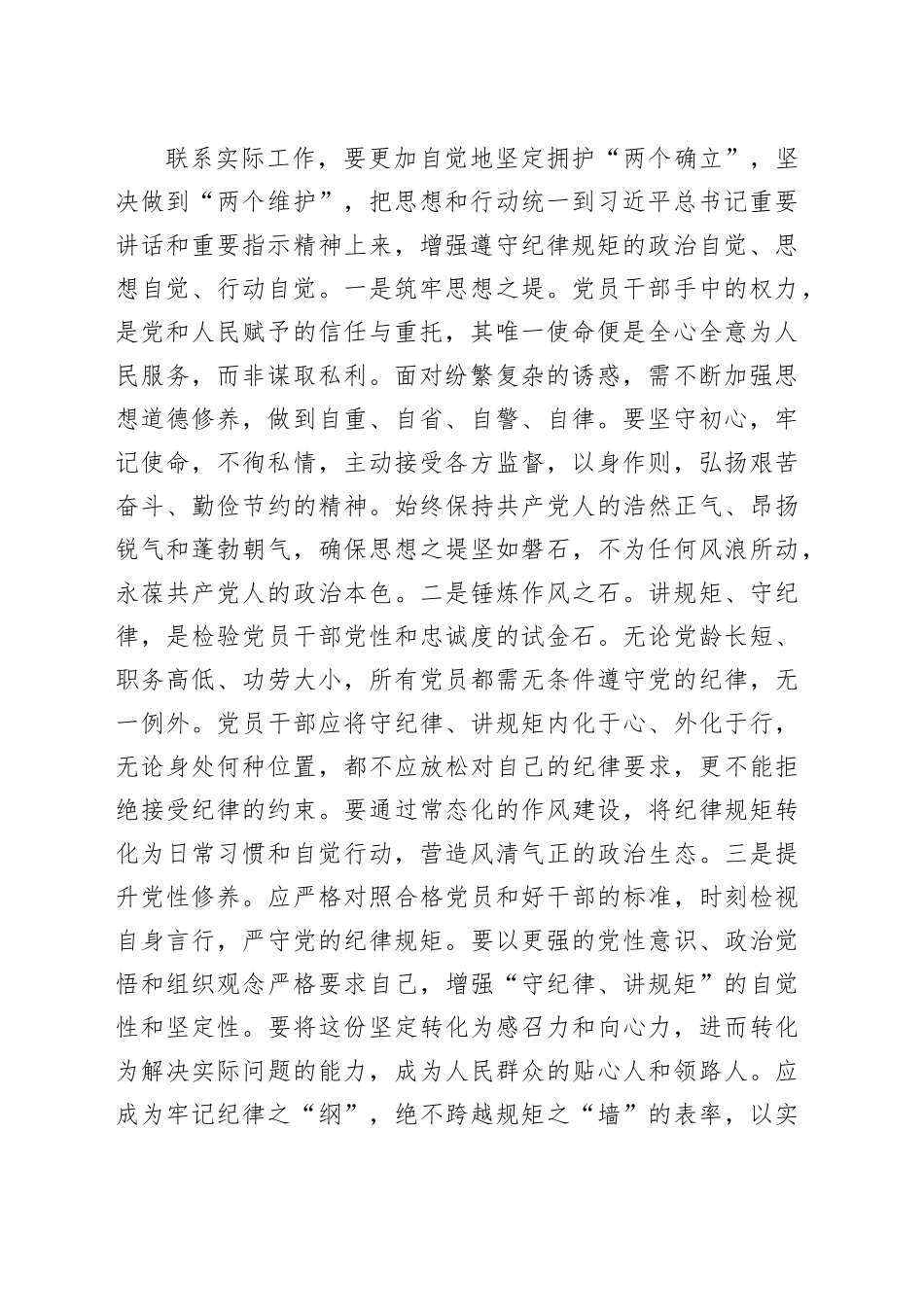 2024年民主生活会前集中学习研讨发言提纲_第2页