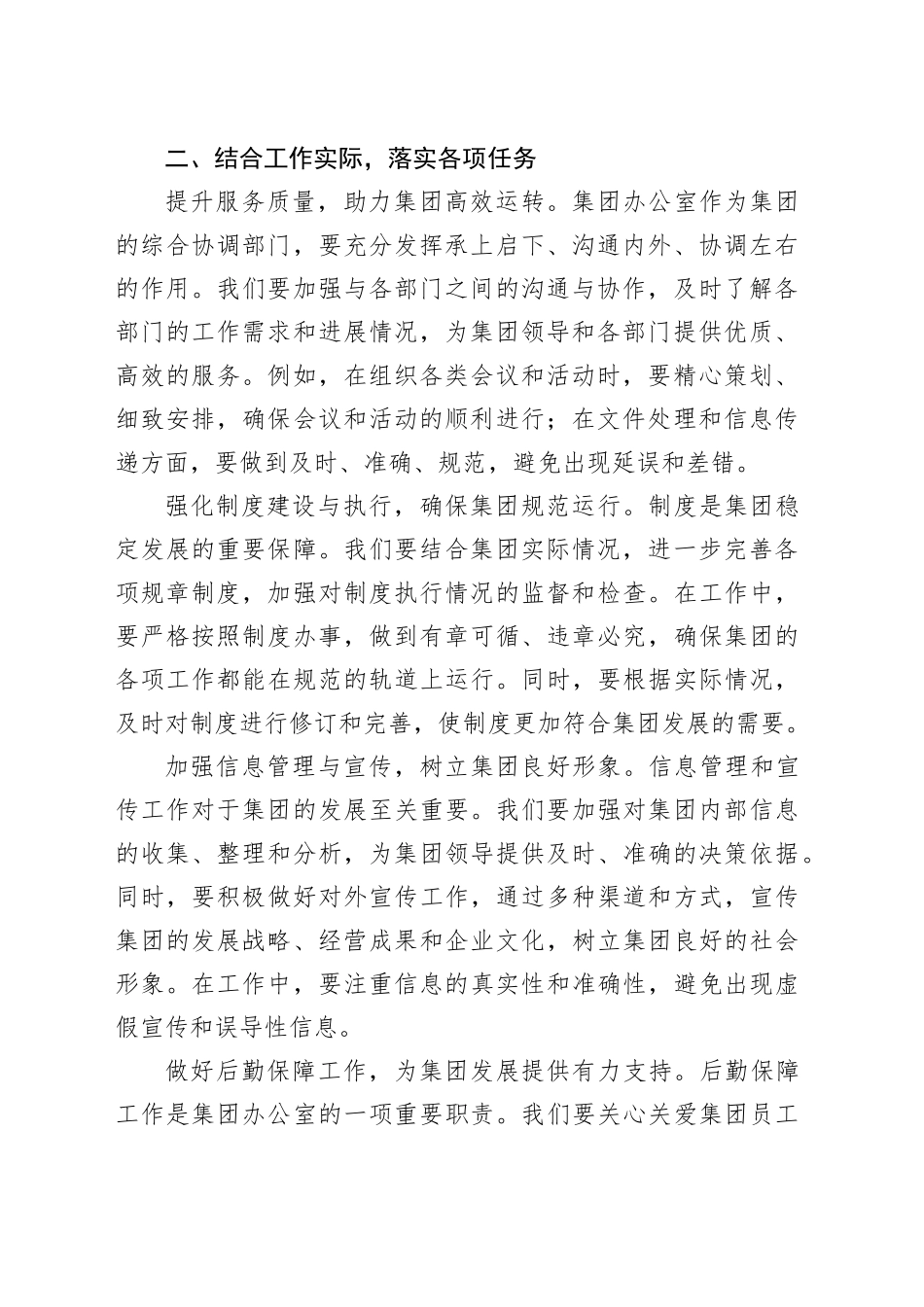 2024年民主生活会前专题学习体会发言稿_第2页