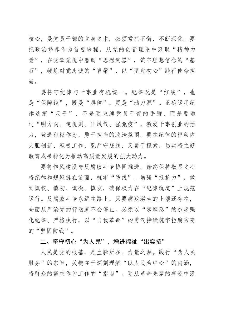 2024年民主生活会上的讲话提纲_第2页