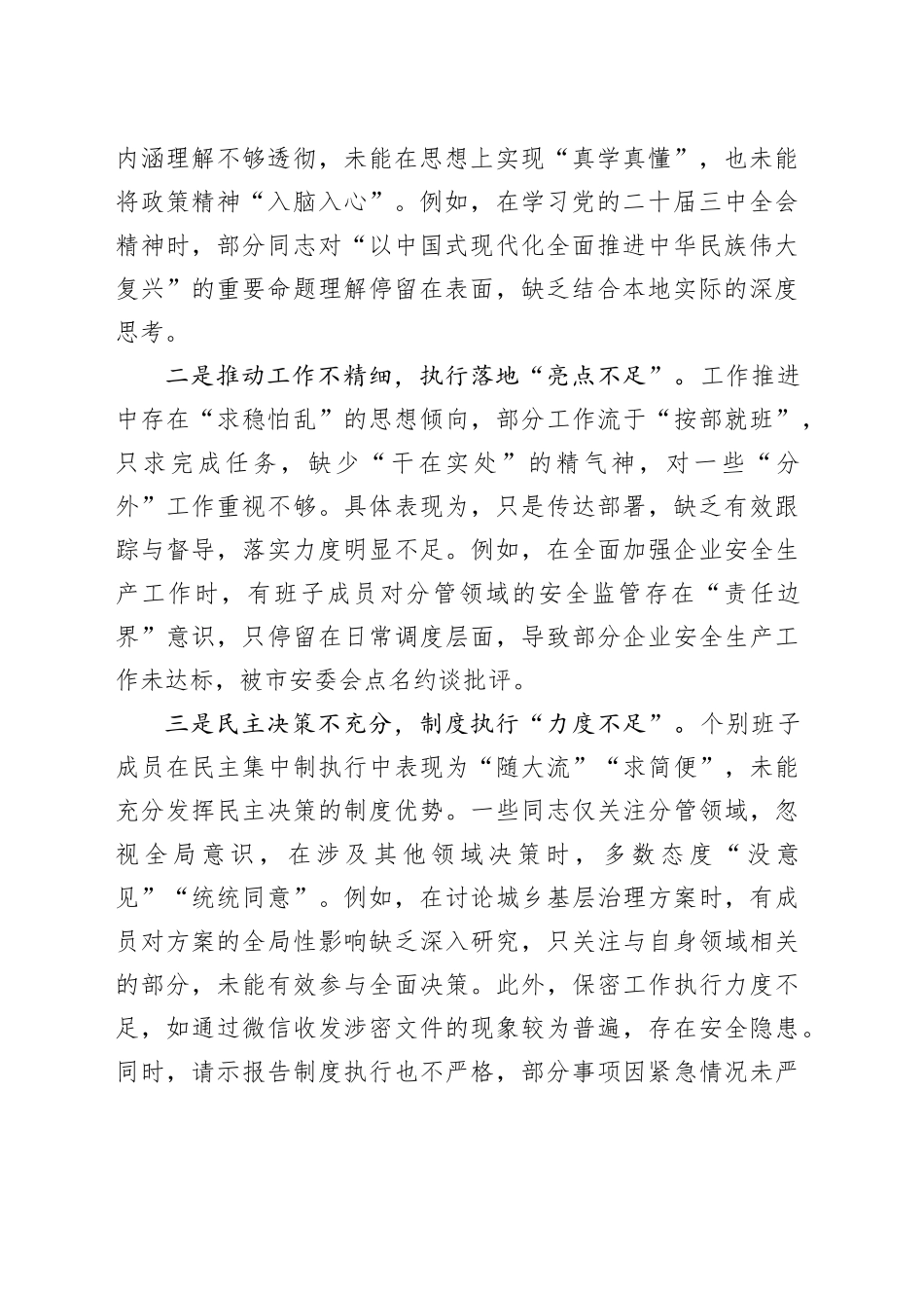 2024年民主生活会四个带头个人对照检查材料_第2页