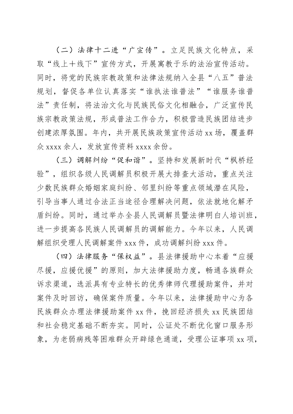 2024年民族团结进步工作总结_第2页