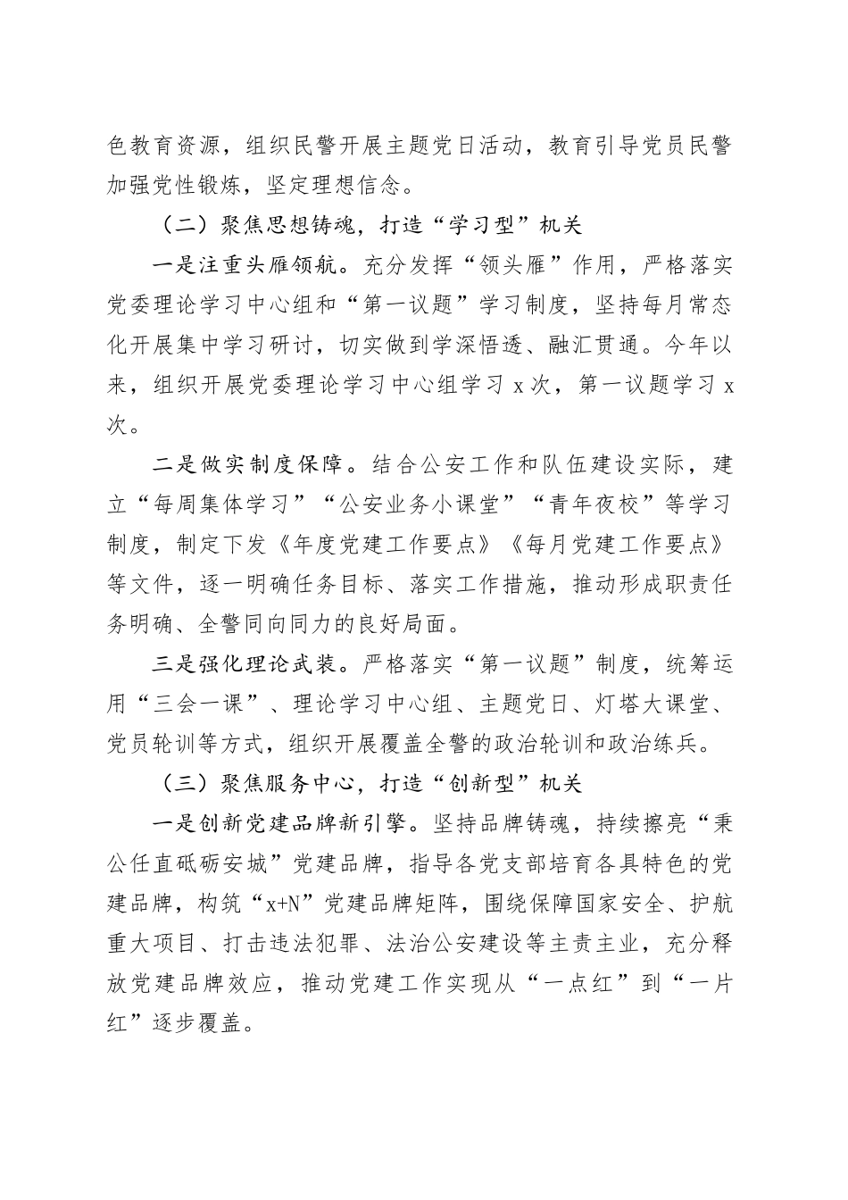 2024年模范机关创建工作报告总结汇报20241225_第2页