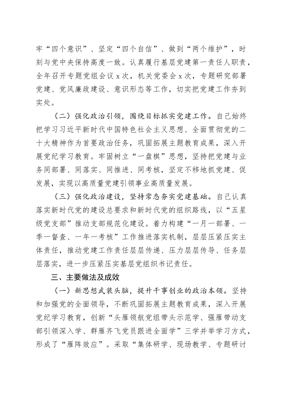 2024年某党组书记抓基层党建工作述职报告（3079字）_第2页